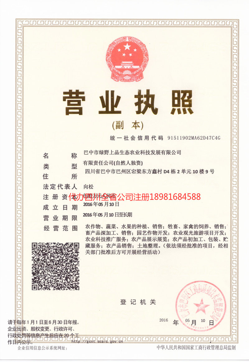 义马义马绿野上品生态农业科技发展有限公司