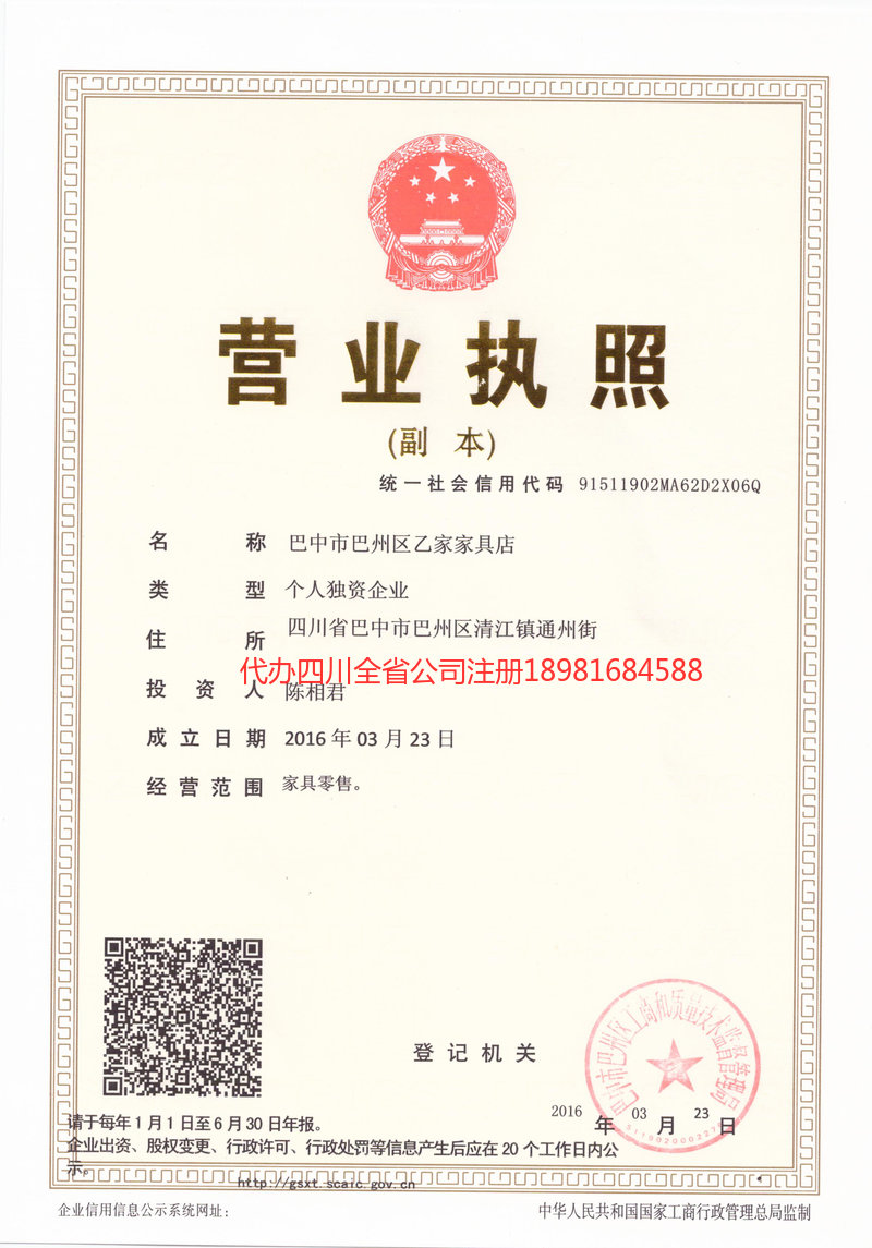 义马义马乙家家具店