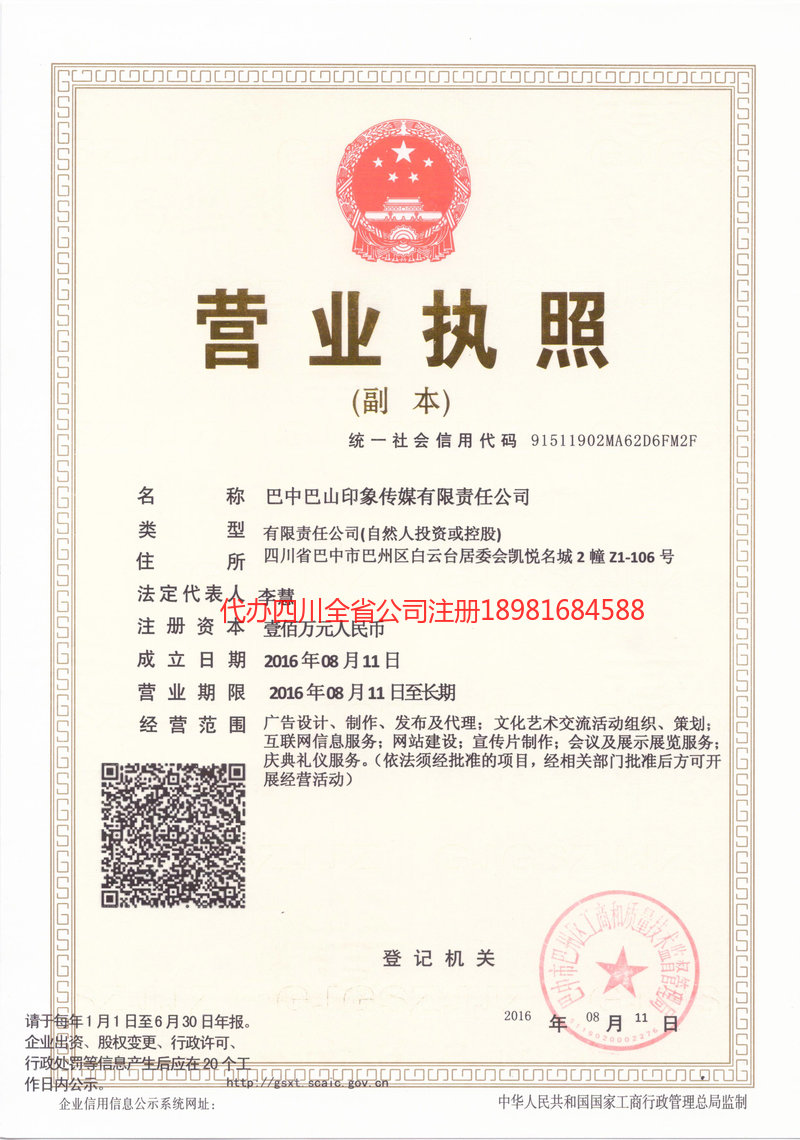 义马义马巴山印象传媒有限责任公司