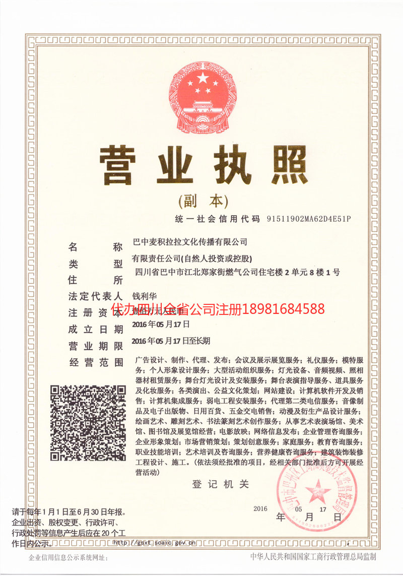 义马义马麦j积拉拉文化传播有限公司