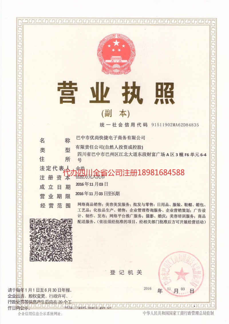 义马义马忧尚快捷电子商务有限公司