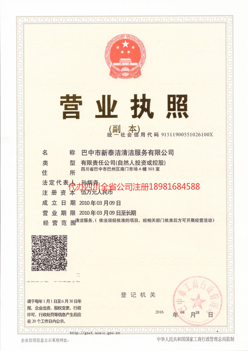 义马义马新泰洁清洁服务有限公司