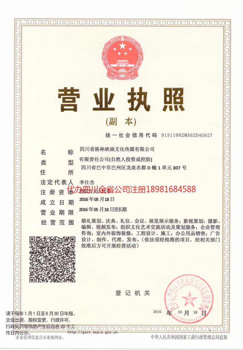 义马义马格林映画文化传媒有限公司