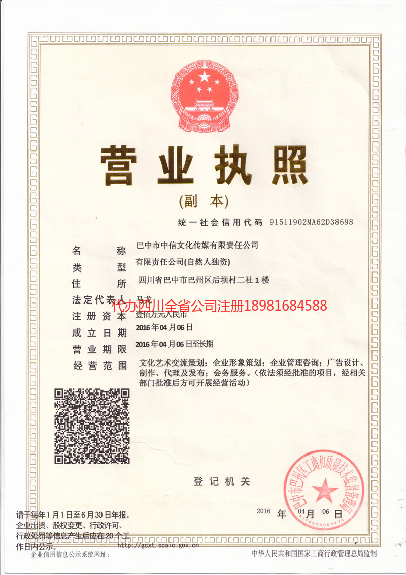 义马义马中信文化传媒有限责任公司