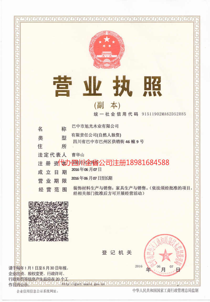 义马义马旭光木业有限公司