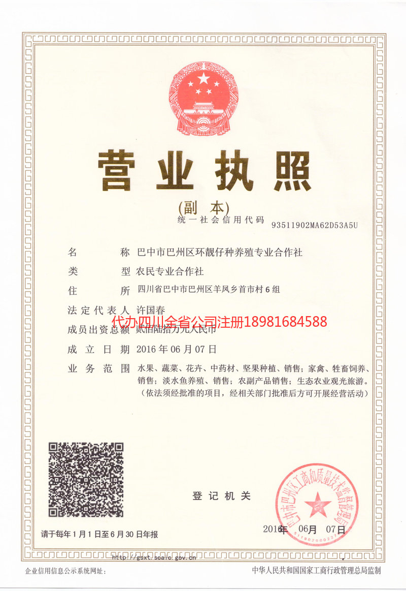 义马义马环靓仔种养殖专业合作社