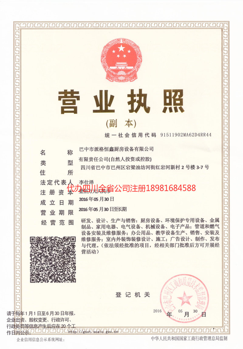 义马义马派格恒鑫厨房设备有限公司